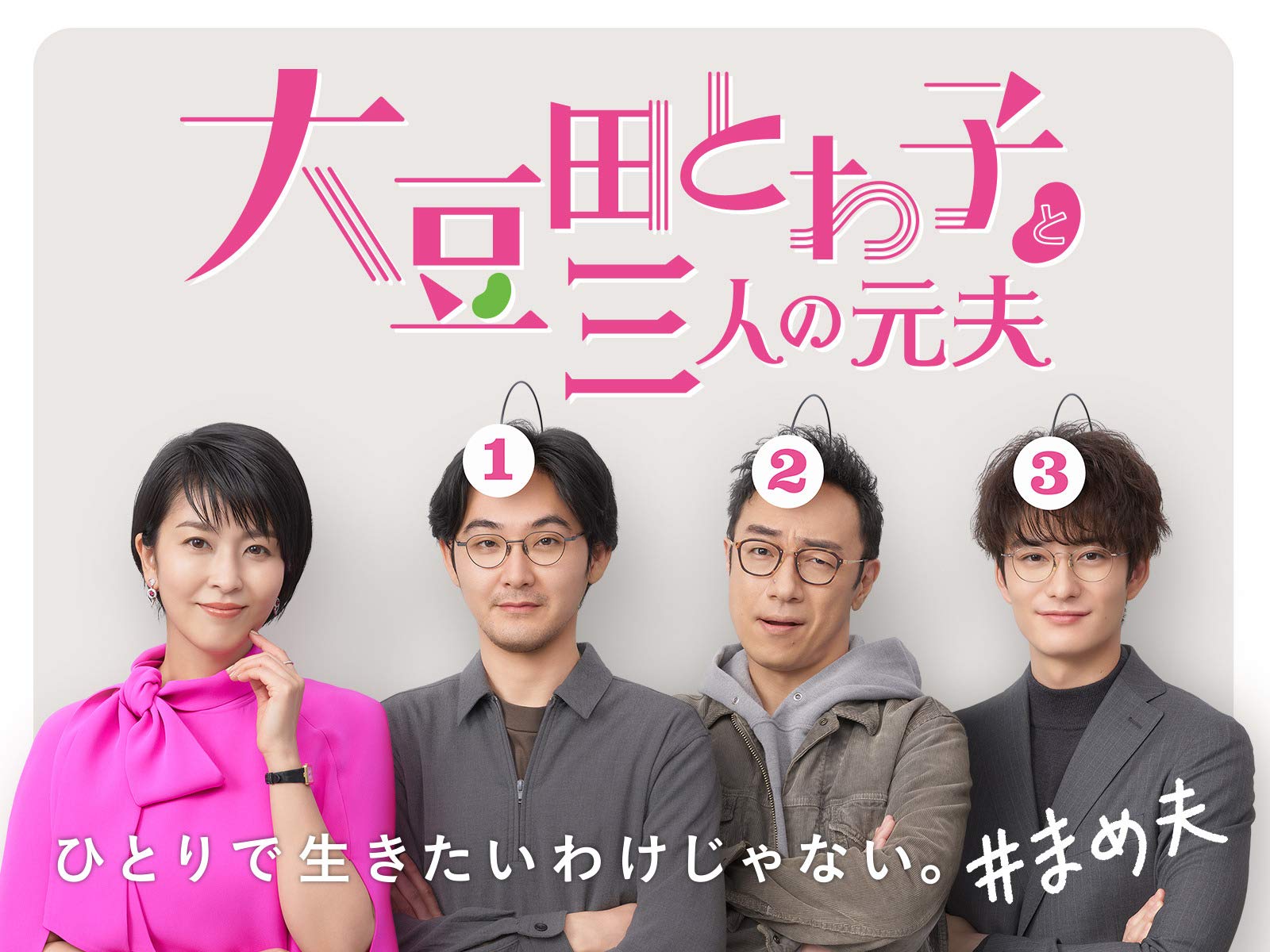 【大豆田とわ子と三人の元夫(まめ夫)】3話ネタバレと感想 とわ子のしゃっくり