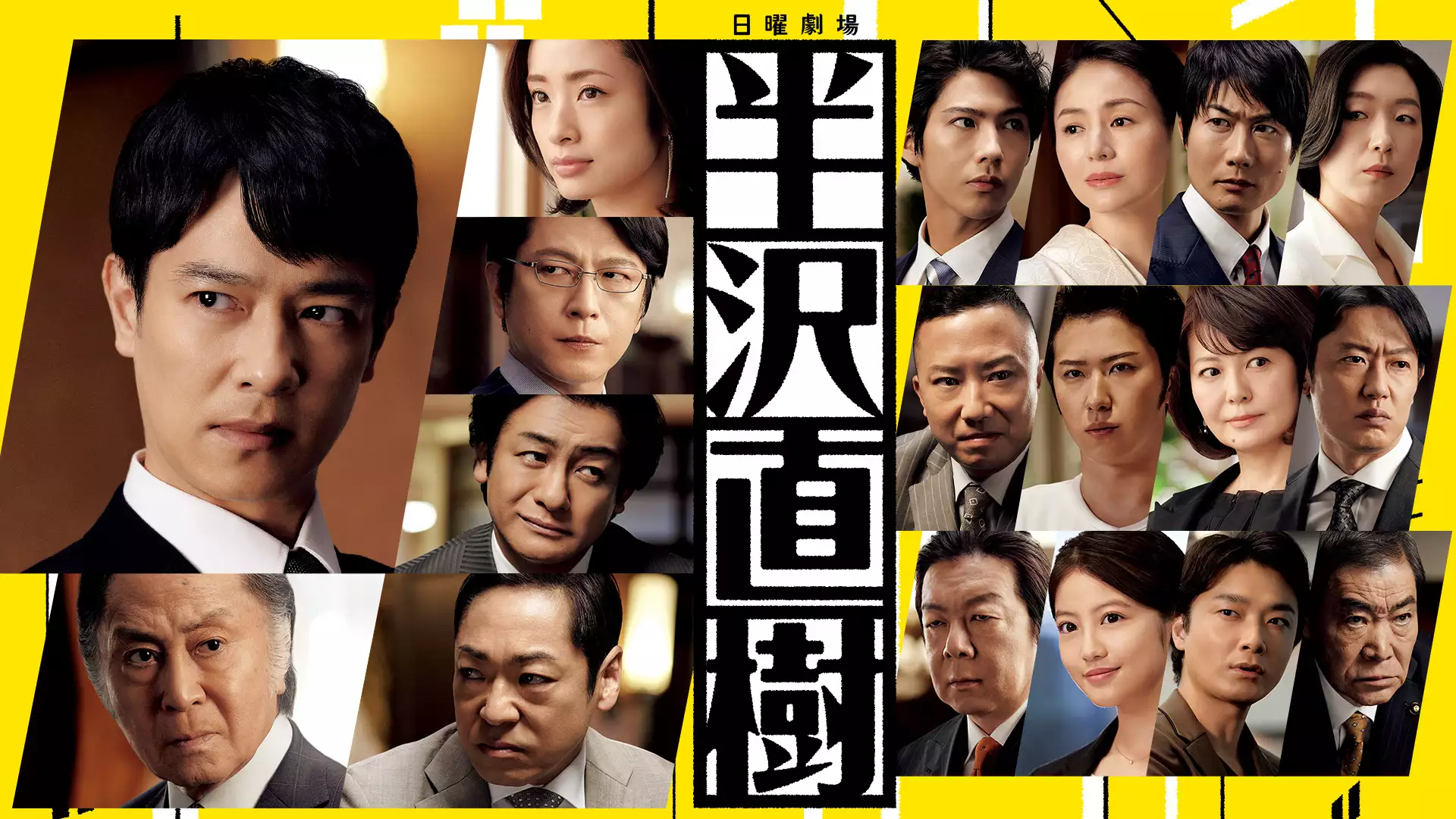 半沢直樹が再放送できない理由4選！キャストの不祥事でお蔵入りも