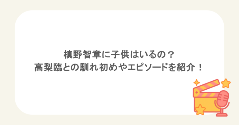 槙野智章に子供はいるの？高梨臨との馴れ初めやエピソードを紹介！