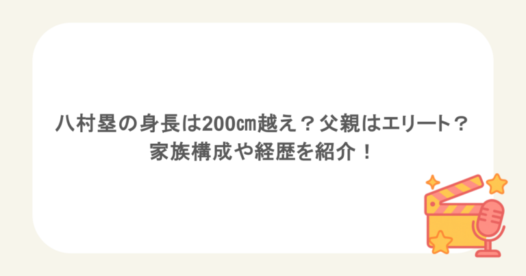 八村塁の身長は200㎝越え？父親はエリート？家族構成や経歴を紹介！