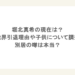 堀北真希の現在は？芸能界引退理由や子供について調査！別居の噂は本当？
