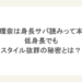 橋本環奈は身長サバ読みって本当？低身長でもスタイル抜群の秘密とは？