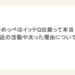 ゆめっぺはイッテQ出禁って本当？最近の活動や太った理由についても